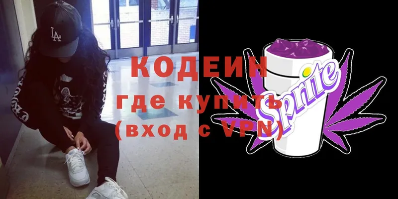 Codein Purple Drank  Георгиевск 